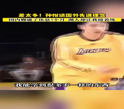 孫悅談國(guó)外先進(jìn)理念