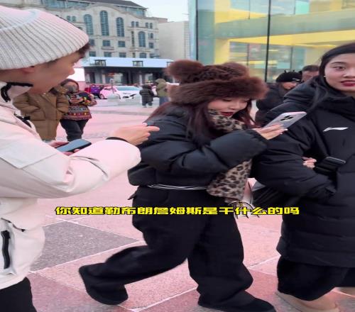 隨機(jī)采訪大街上有多少人認(rèn)識(shí)詹姆斯看球的越來越少了！