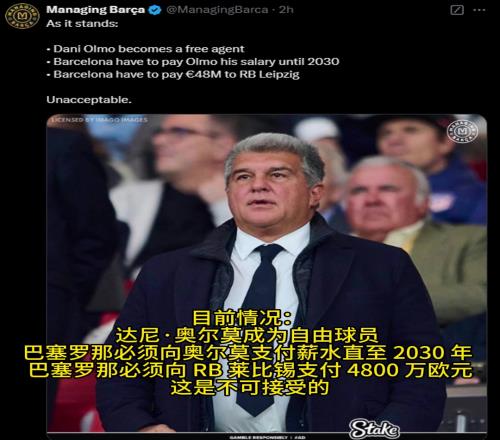 虧慘！不能上場還要支付奧爾莫薪水至2030年，付萊比錫4800萬歐
