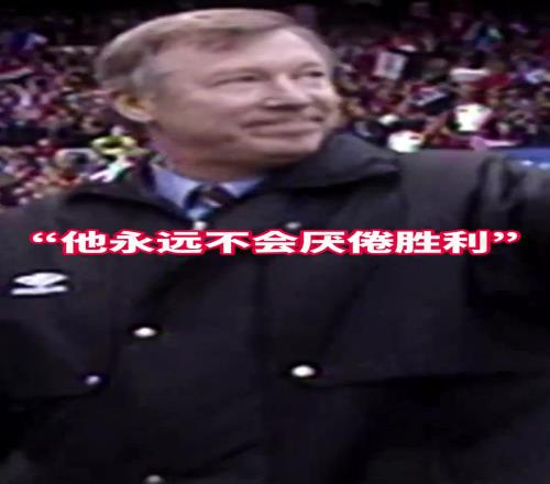 曼聯(lián)官方祝弗格森83歲生日快樂！球迷：爵爺退休淪落到保級