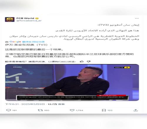 西媒:这是欧足联想要的决赛!国米巴黎欧足联都是卡塔尔航空赞助