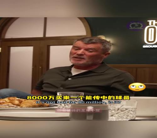 老基恩怒喷:B费有天赋是不够的,马奎尔都去传中了,联赛稀巴烂