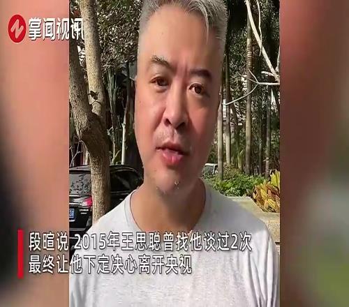 段暄行贿逾950万元:王思聪找我谈了两次,我才下决心离开央视