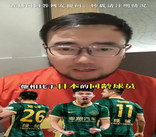 媒体人:王钰栋一点不比日本同龄球员差!