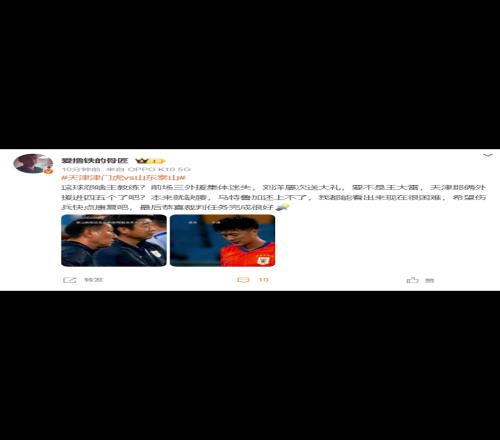山东博主:这球怨啥主教练恭喜裁判任务完成很好