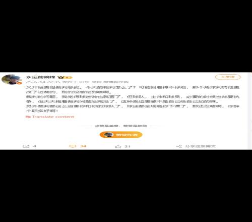 泰山博主怒怼崔康熙:天天抱着裁判问题没完没了,忍不了就辞职吧
