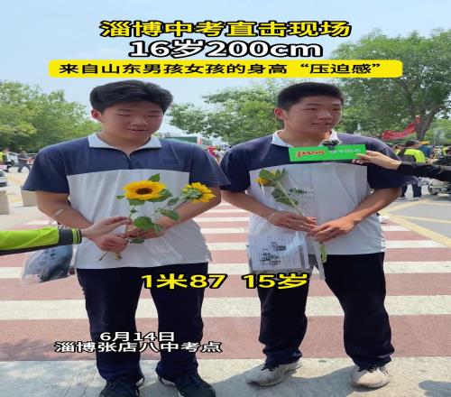 山东人吃啥长这么高!来自山东中考生身高压迫感不打篮球可惜了