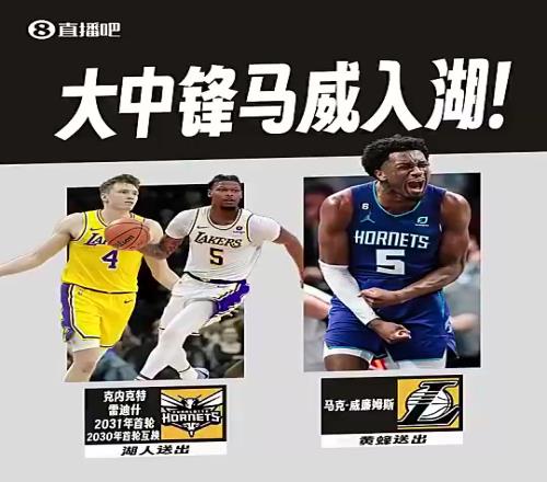 湖,要不美媒:若再次收到类似湖人的报价黄蜂愿交易马威