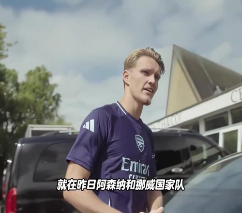 哈兰德放了厄德高的鸽子:因为瓜瓜没有批准我去参加婚礼