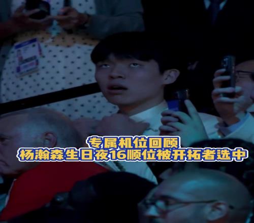 一脸不可思议!小杨被选中时一脸错愕独一无二的生日礼物
