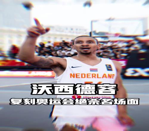 沃西德容!还能用什么词能形容你