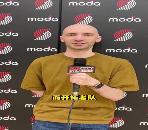 开拓者记者:选杨瀚森令人震惊是管理层对球探工作的巨大赌注