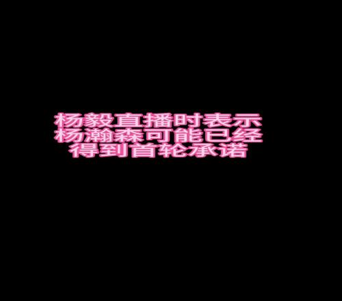 16顺位去开拓者!苏群、徐静雨等名嘴都没猜对啊