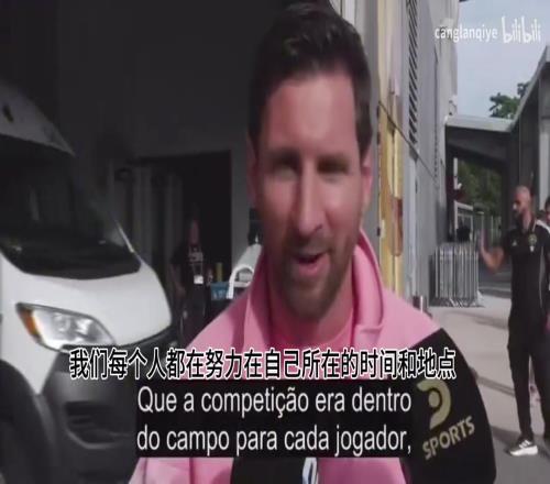 梅西赛后被问及C罗,梅西坦言:我们不是朋友,但相互尊重
