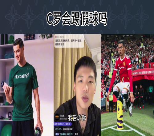 来中超被同化王楚淇:C罗永远不会踢假球,会跟你翻脸
