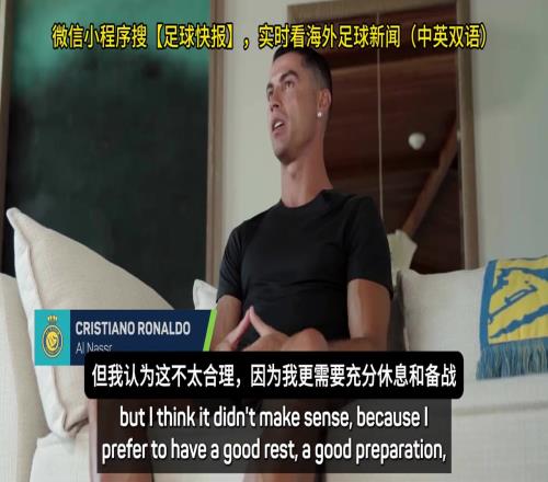 C罗:我婉拒了世俱杯球队的邀请,我想休息然后备战明年世界杯