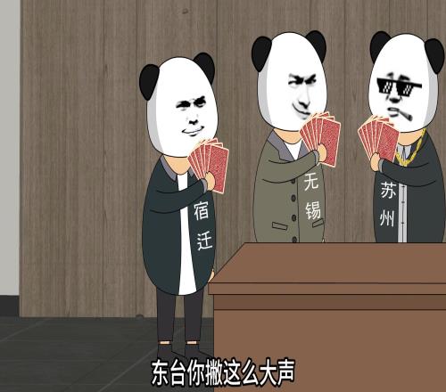 反骨仔联盟!原来苏超都这么有梗啊