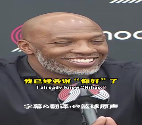 比卢普斯谈和杨瀚森沟通问题:我已经会说“你好”了