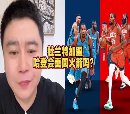 2年8150万续约!大史此前:哈登要回火箭不比范乔丹强多了但火箭没空间