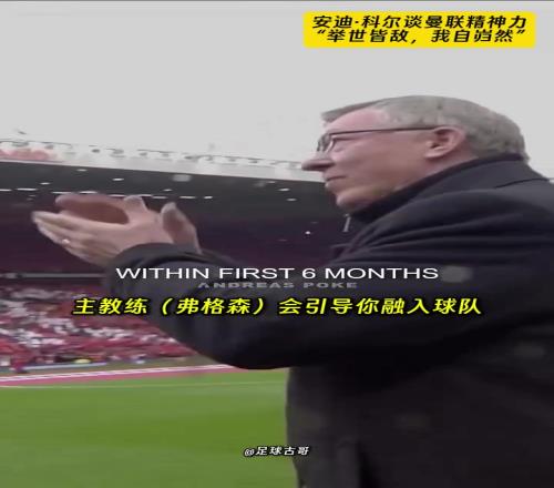 安迪科尔:当年的曼联,在球员通道里就已经把对手干“趴下”了