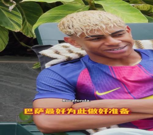 年少轻狂!亚马尔谈五年后:巴萨和全世界最好都准备好