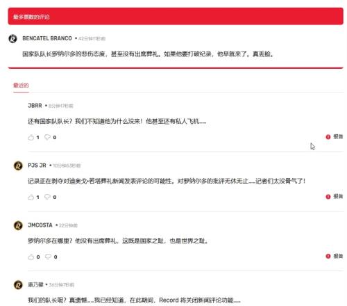 葡萄牙网友:C罗没有出席葬礼,这既是国家之耻,也是世界之耻