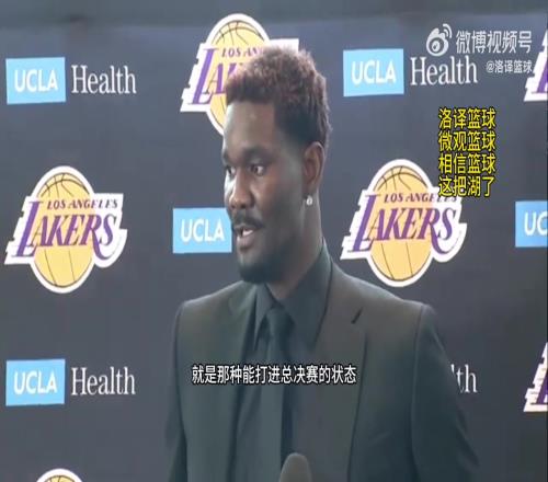 艾顿:湖人是最适合我的球队!詹姆斯和东契奇能助我重返巅峰!!