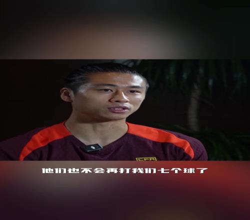 张玉宁立誓:再踢日本多少次都不会是07了!我们会踢得更好!