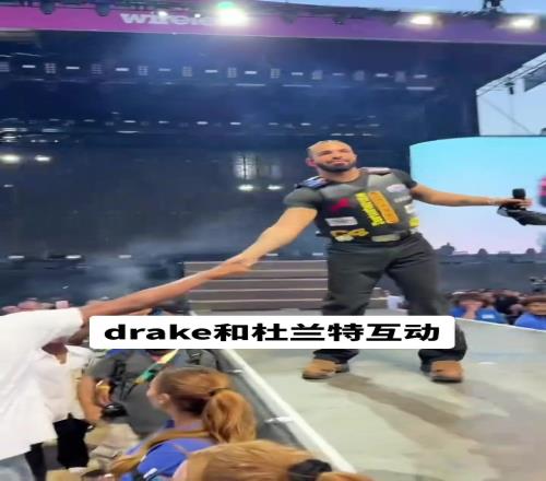 drake和杜蘭特演唱會開始前打了個招呼，這該死的氣質(zhì)