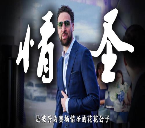 NBA情圣！9年6個女友！克萊戀情曝光，新女友比他還有錢...