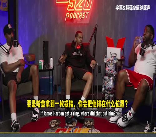 蒂格:如果哈登能拿到一枚冠军戒指,他历史地位能排韦德前面不