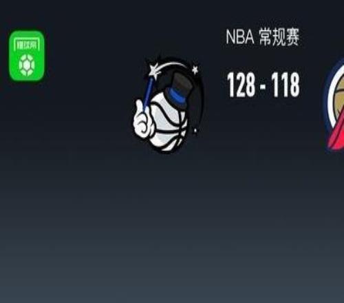 NBA戰(zhàn)報(bào)：魔術(shù)128118鵜鶘，貝恩27+5+4