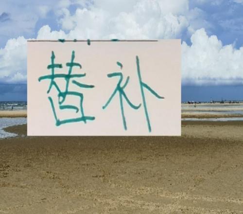 中超前4神奇替補(bǔ)！北京國安有王子銘海港有李新翔