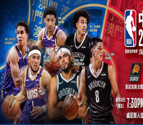 NBA中國賽票價：最低435，最高22207元，另有22萬元頂級套餐