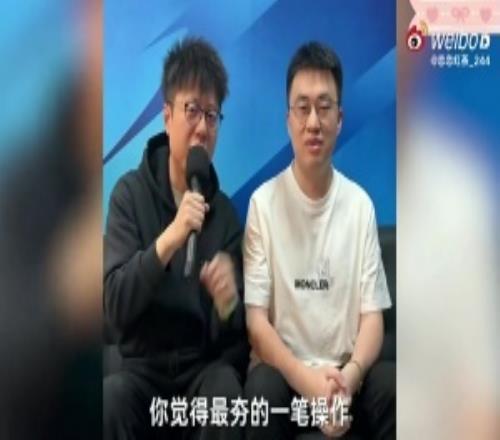 Xiaohu：轉會(huì )期最夯的是引進(jìn)Elk，之前忘關(guān)注石頭哥微博了