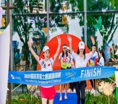2025重慶來福士登高賽燃動山城
