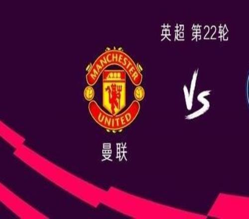 曼聯(lián)vs曼城：姆伯莫PK哈蘭德，B費(fèi)首發(fā)，塞門約出戰(zhàn)