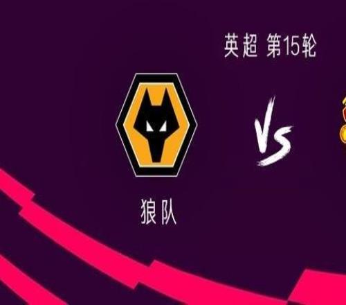 曼聯(lián)客戰(zhàn)狼隊(duì)：庫尼亞戰(zhàn)舊主，芒特、海文、阿馬德出戰(zhàn)