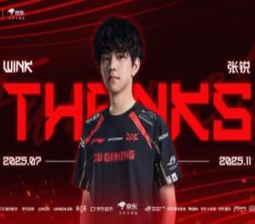 JDG官方發(fā)布人員變動(dòng)公告：輔助選手Wink正式斷開連接
