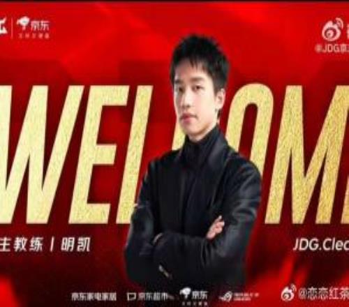 77777！爆料人：廠長留隊JDG概率77.77%第3賽段合作的挺愉快