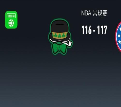 NBA戰(zhàn)報(bào)：76人117116逆轉(zhuǎn)險(xiǎn)勝凱爾特人，馬克西40+2+6