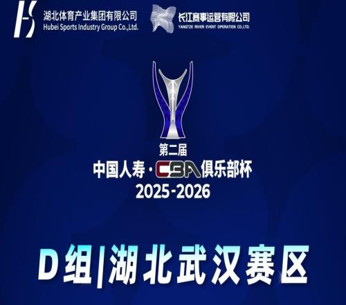 正式開票！CBA級別賽事即將在漢打響！