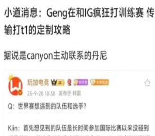 能信網(wǎng)友爆料：Gen.G和iG瘋狂打訓(xùn)練賽傳輸打T1的定制攻略