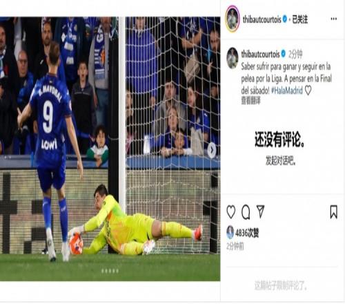 零封！庫爾圖瓦社媒：懂得承受磨難才能獲勝，現(xiàn)在專注于決賽