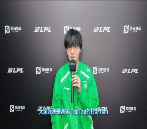 直播吧專訪WBG.Tian：隊伍目前處在一個上升期大家越打越自信