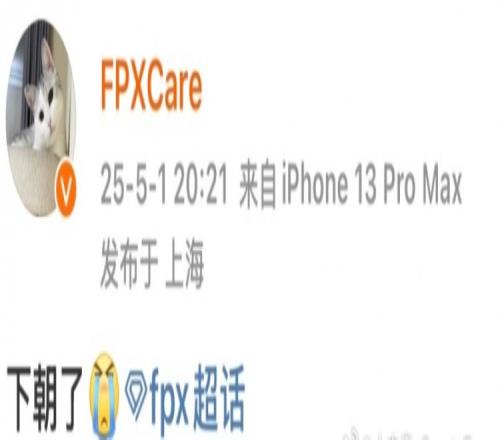 短暂的王朝结束了不敌TES后FPX中单Care更博：下朝了