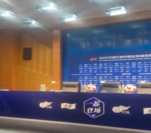 比赛已结束40分钟！多家鲁媒：崔康熙目前仍未出席发布会