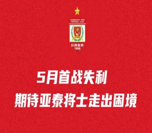 亚泰将士转战青岛备战6分之战