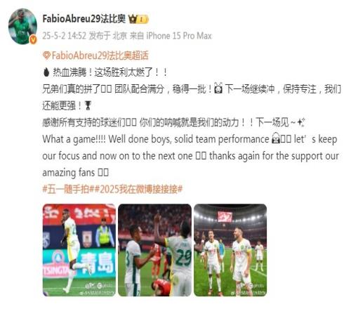 法比奧慶祝國(guó)安勝海港：這場(chǎng)勝利太燃了！團(tuán)隊(duì)配合滿分，穩(wěn)得一批