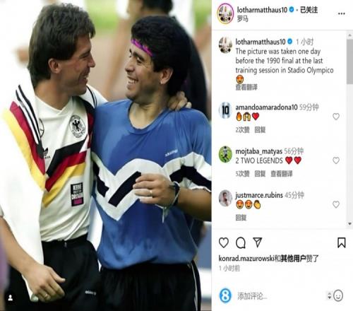 马特乌斯社媒晒与马拉多纳合照：1990年世界杯决赛前的合影